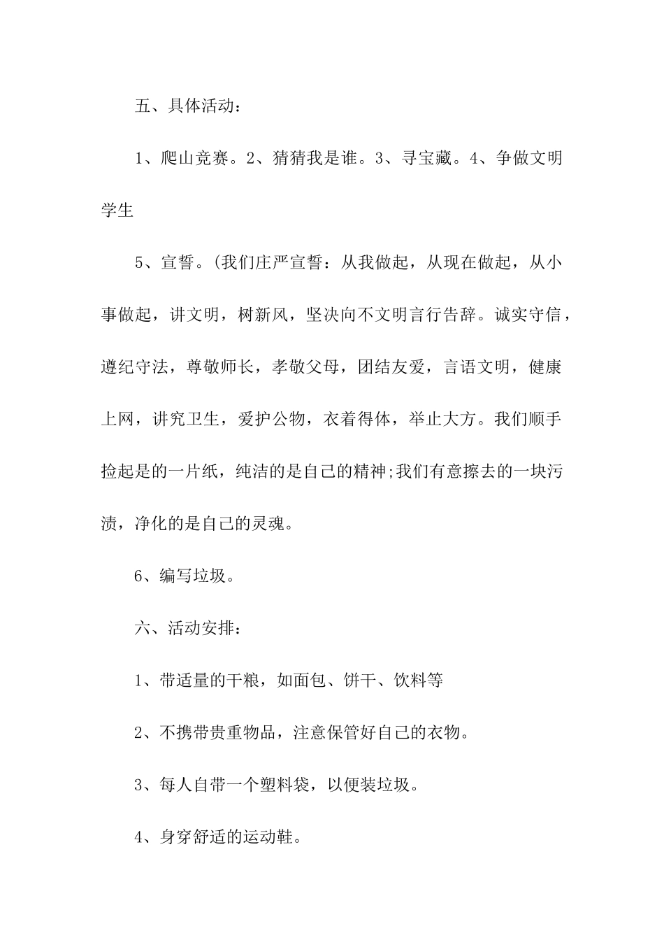 2024小学生春游踏青活动方案_第2页