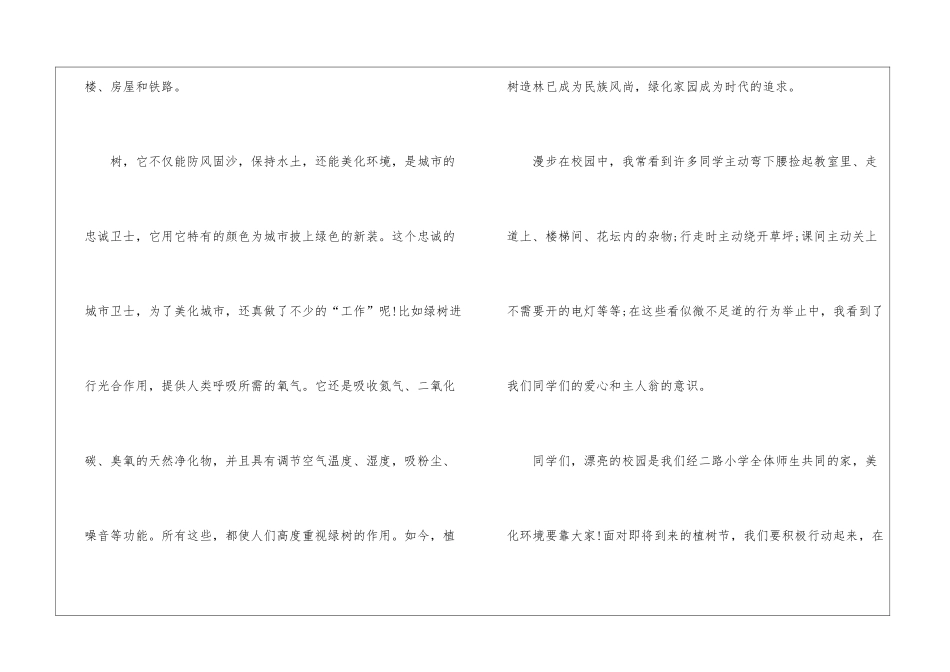 2024小学生植树节演讲稿5篇_第2页