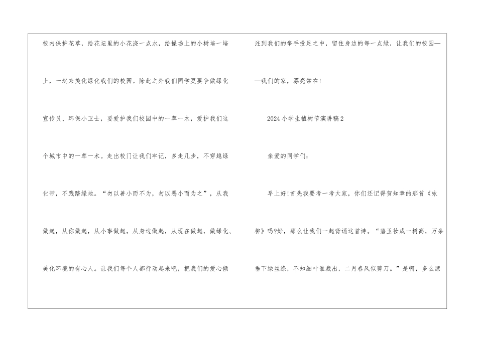 2024小学生植树节演讲稿5篇_第3页