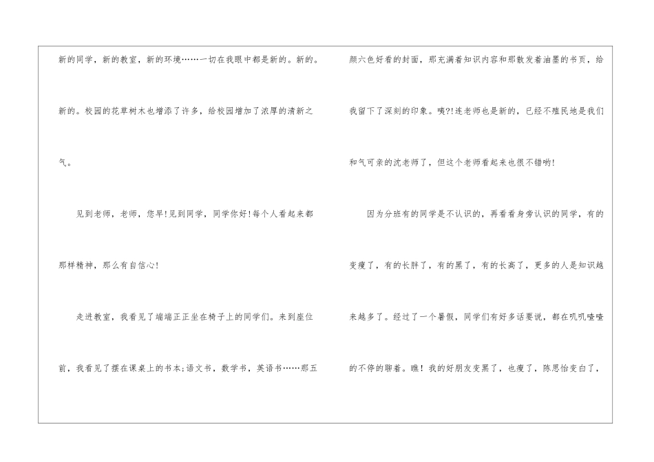 2024小学生暑假开学了作文5篇_第3页