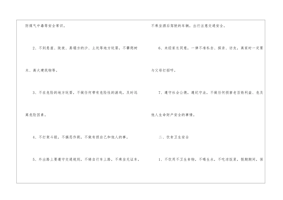 2024小学生暑假安全教案最新版大全_第2页
