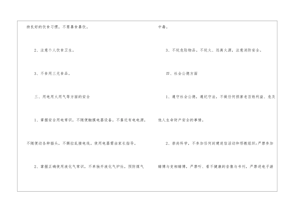 2024小学生暑假安全教案最新版大全_第3页