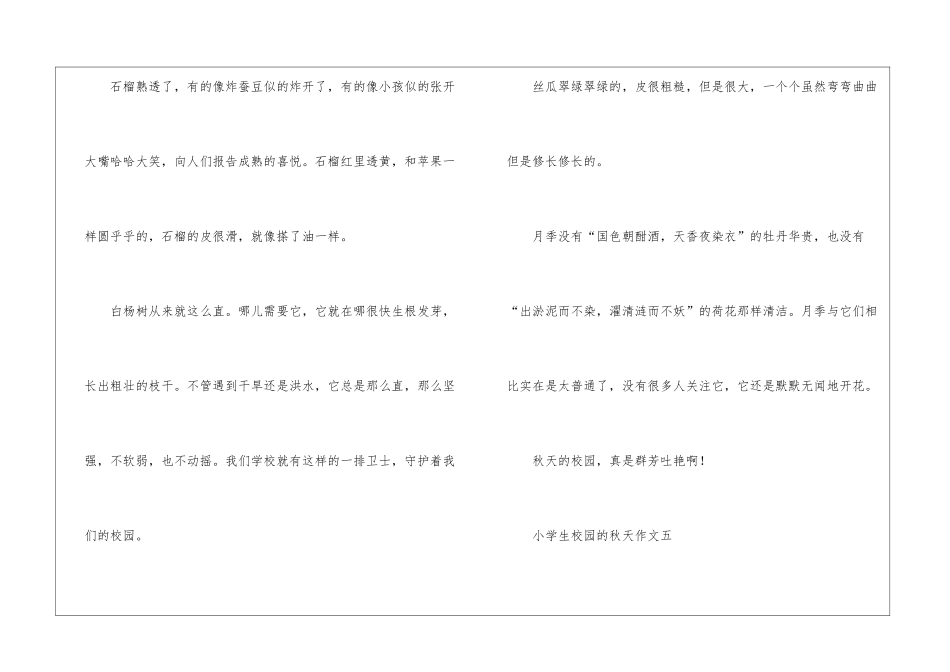2024小学生校园的秋天作文最新5篇_第2页