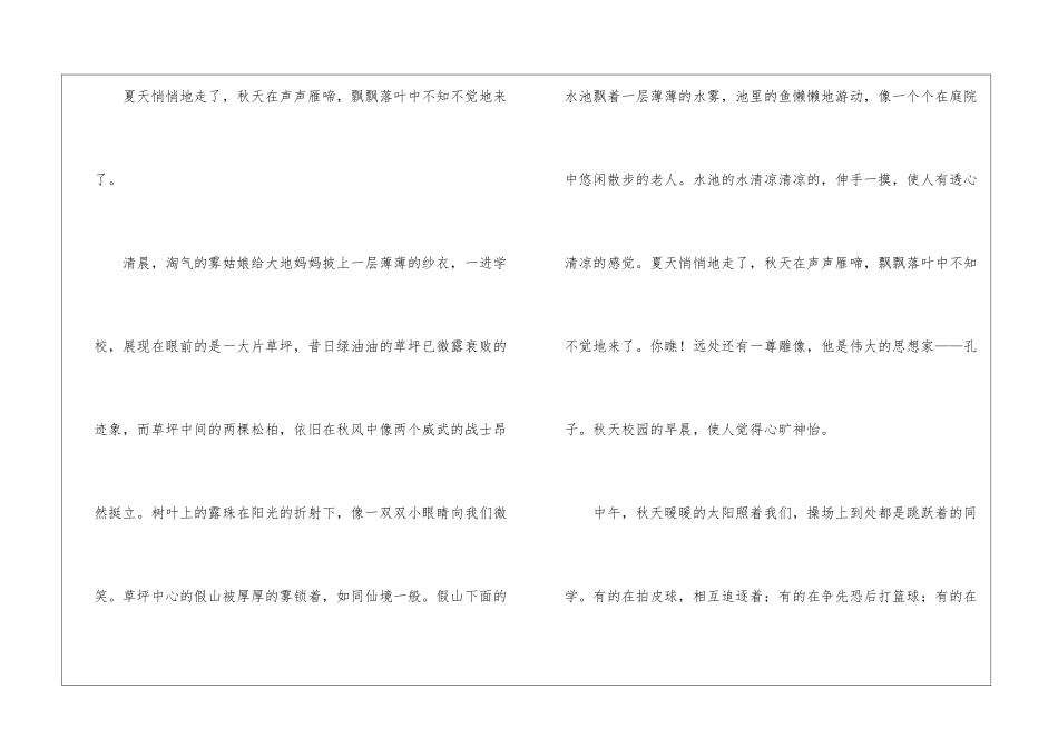 2024小学生校园的秋天作文最新5篇_第3页