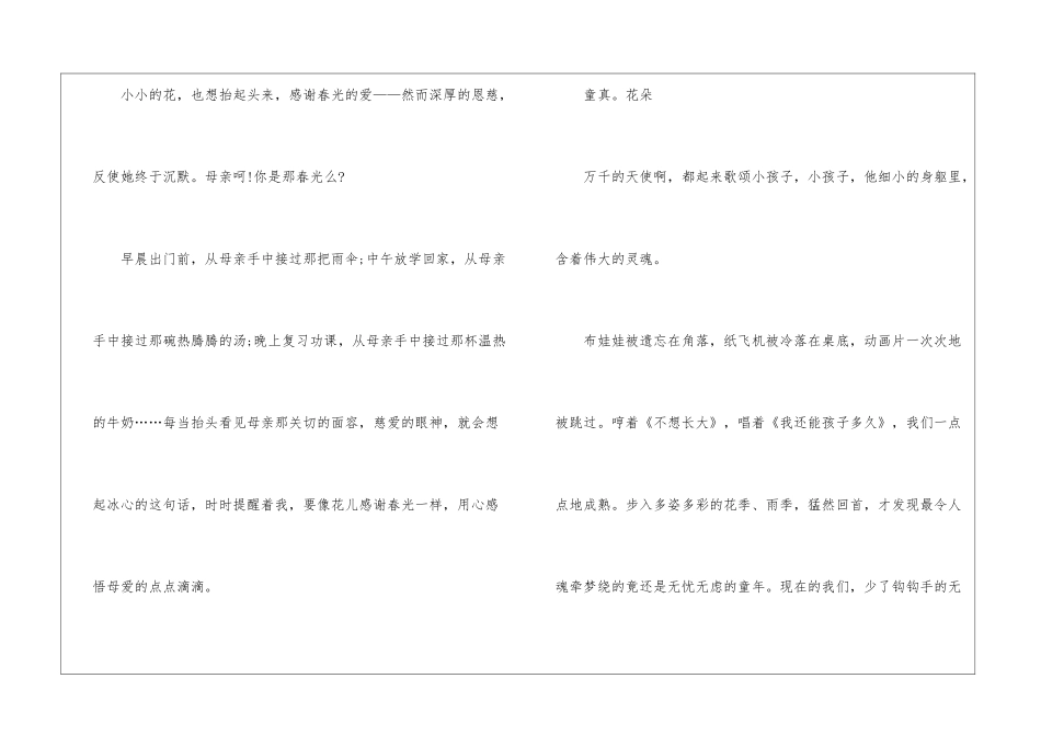 2024小学生暑假读《繁星春水》读后感有感5篇_第2页