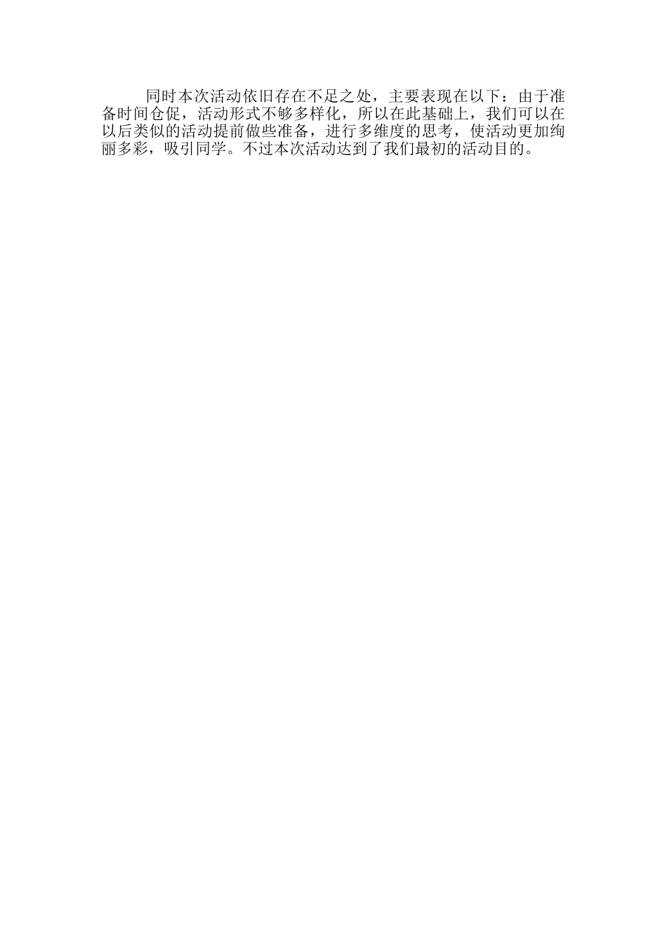 2024小学生母亲节活动总结_第3页