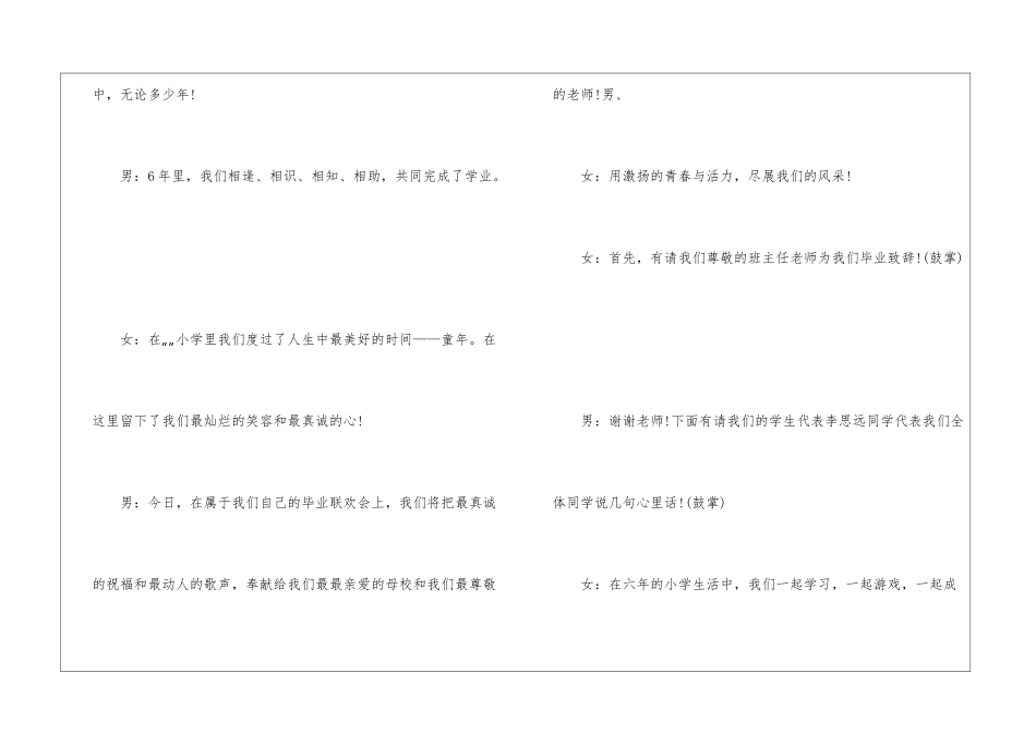 2024小学生毕业典礼发言稿五篇_第2页