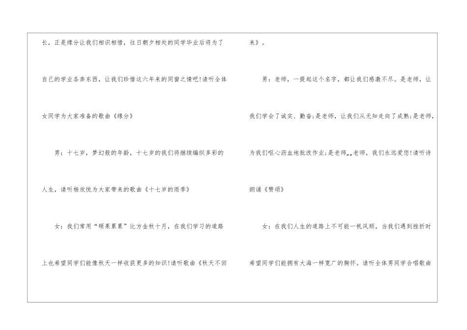 2024小学生毕业典礼发言稿五篇_第3页