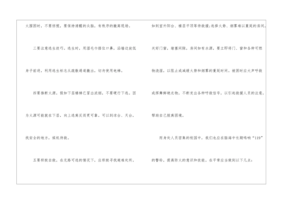 2024小学生消防安全演讲稿5篇_第3页