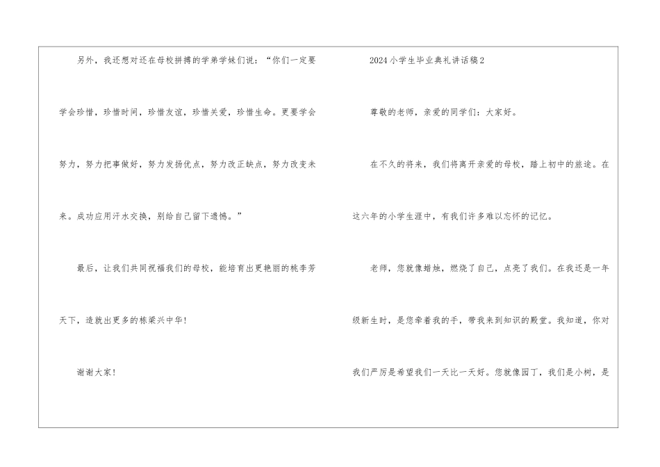 2024小学生毕业典礼讲话稿五篇_第3页