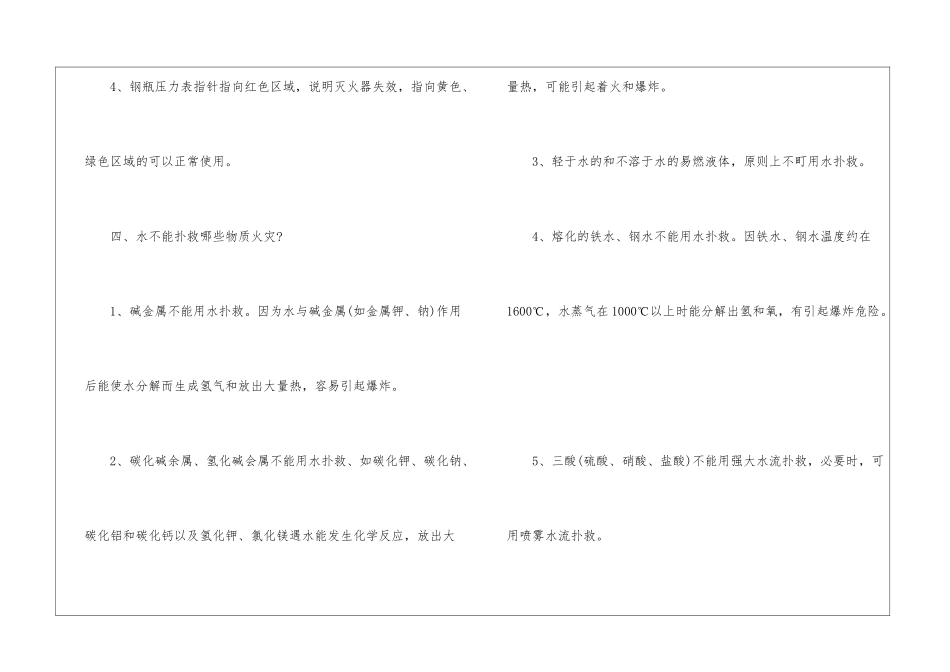 2024小学生消防安全知识内容最新大全_第3页