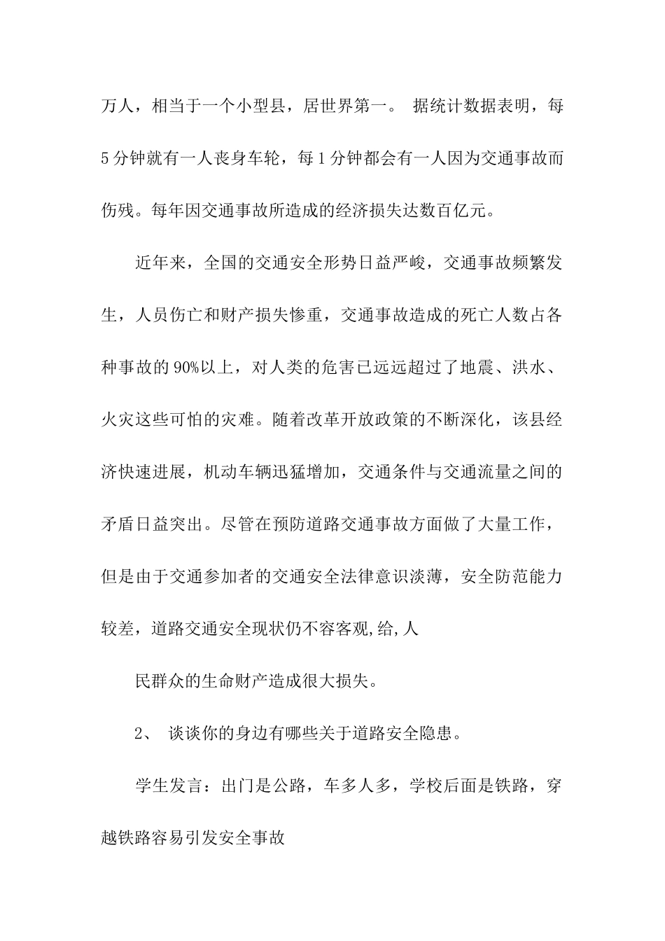 2024小学生爱路护路教育主题班会方案设计_第2页