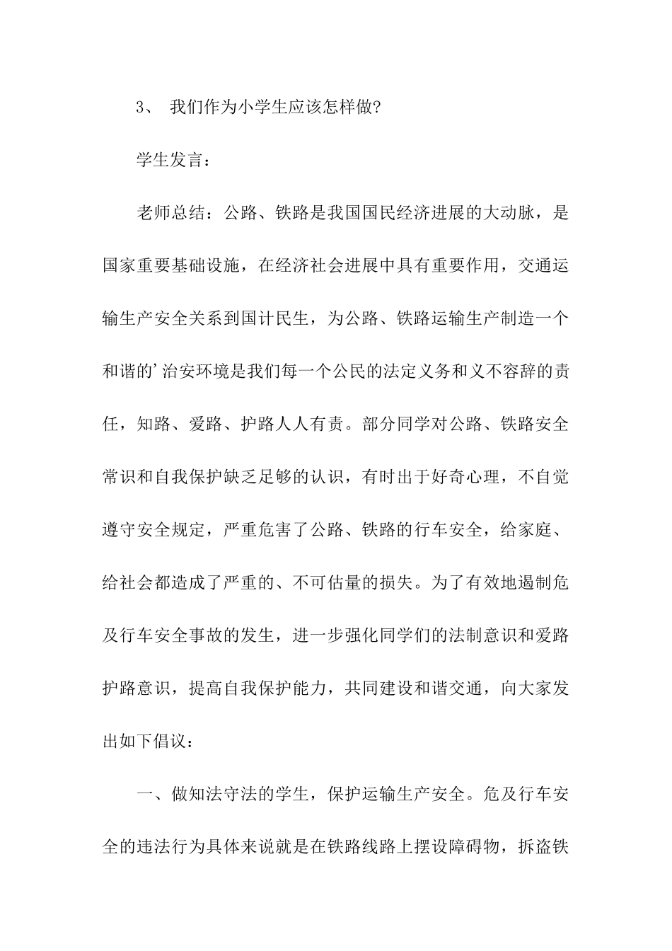 2024小学生爱路护路教育主题班会方案设计_第3页