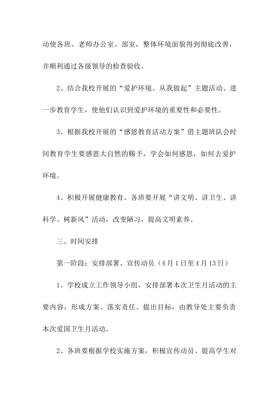 2024小学生爱国卫生月活动方案_第2页