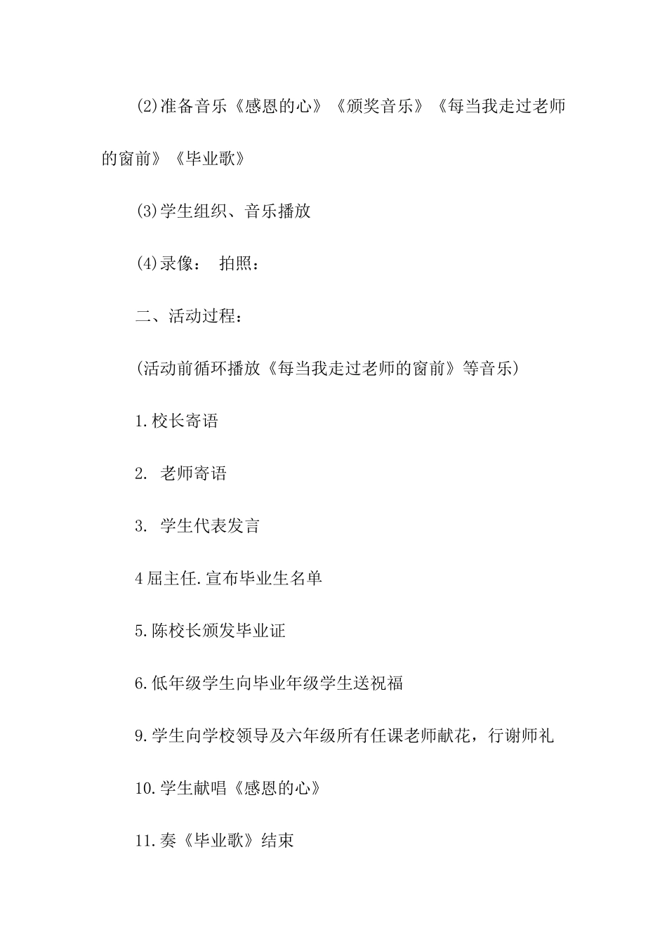 2024小学生毕业典礼方案_第2页