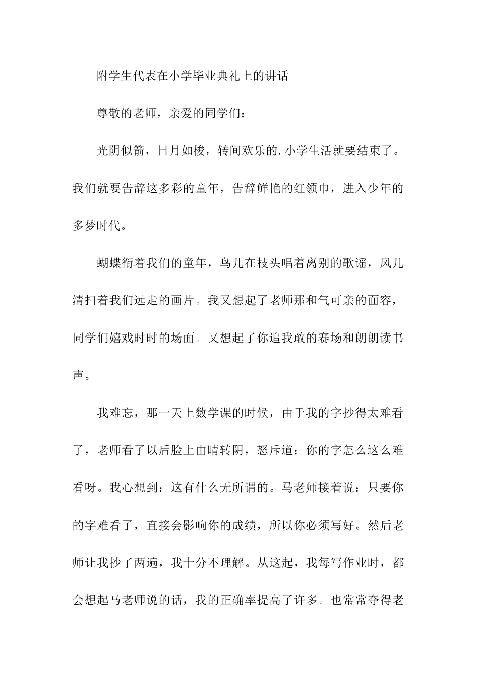 2024小学生毕业典礼方案_第3页