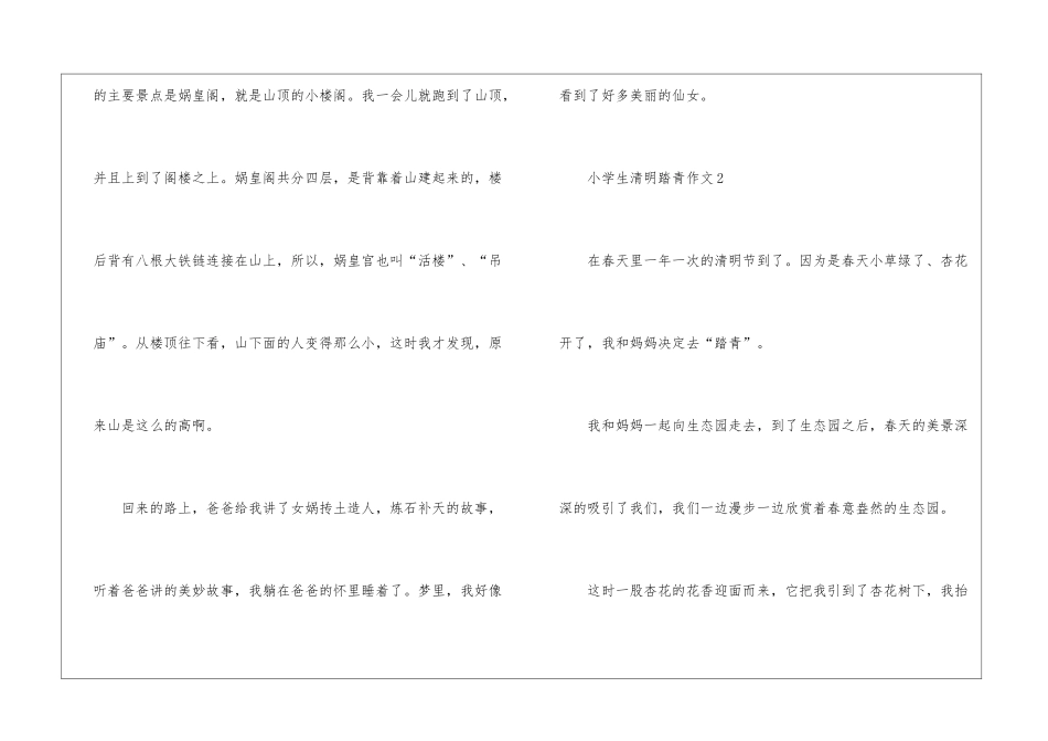 2024小学生清明踏青作文_第2页