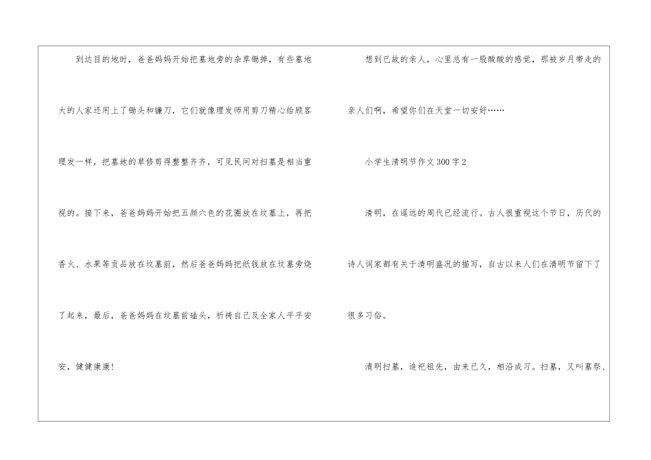 2024小学生清明节作文300字左右_第2页