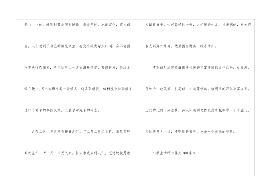 2024小学生清明节作文300字左右_第3页