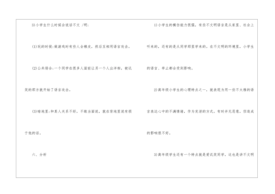 2024小学生社会调查报告-社会调查报告_第3页