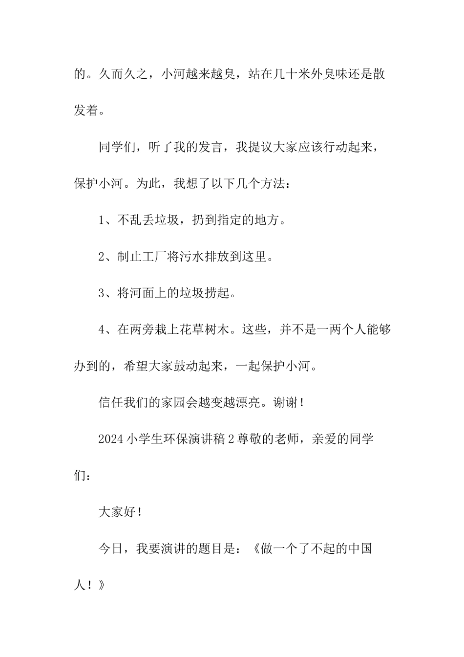 2024小学生环保演讲稿_第2页