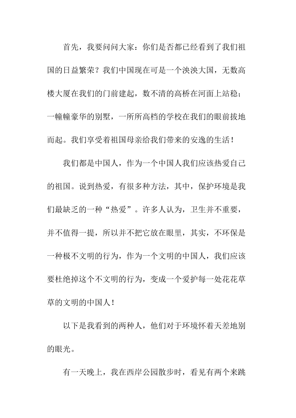 2024小学生环保演讲稿_第3页