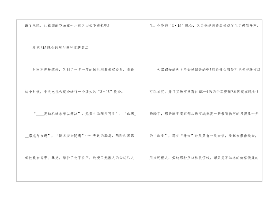 2024小学生看完315晚会的观后感和收获5篇_第3页
