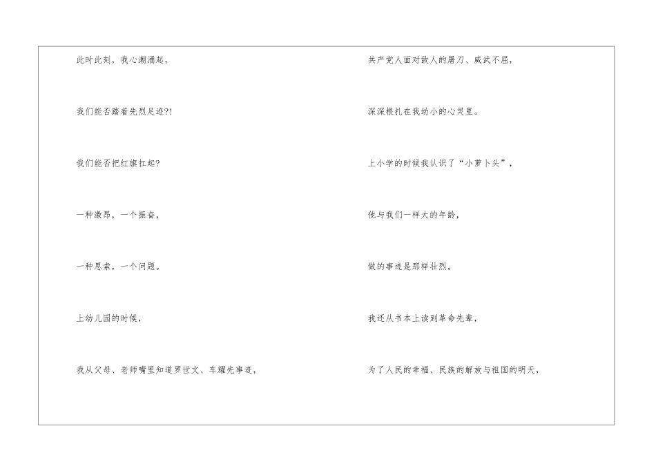 2024小学生清明节现代诗歌阅读朗诵_第2页