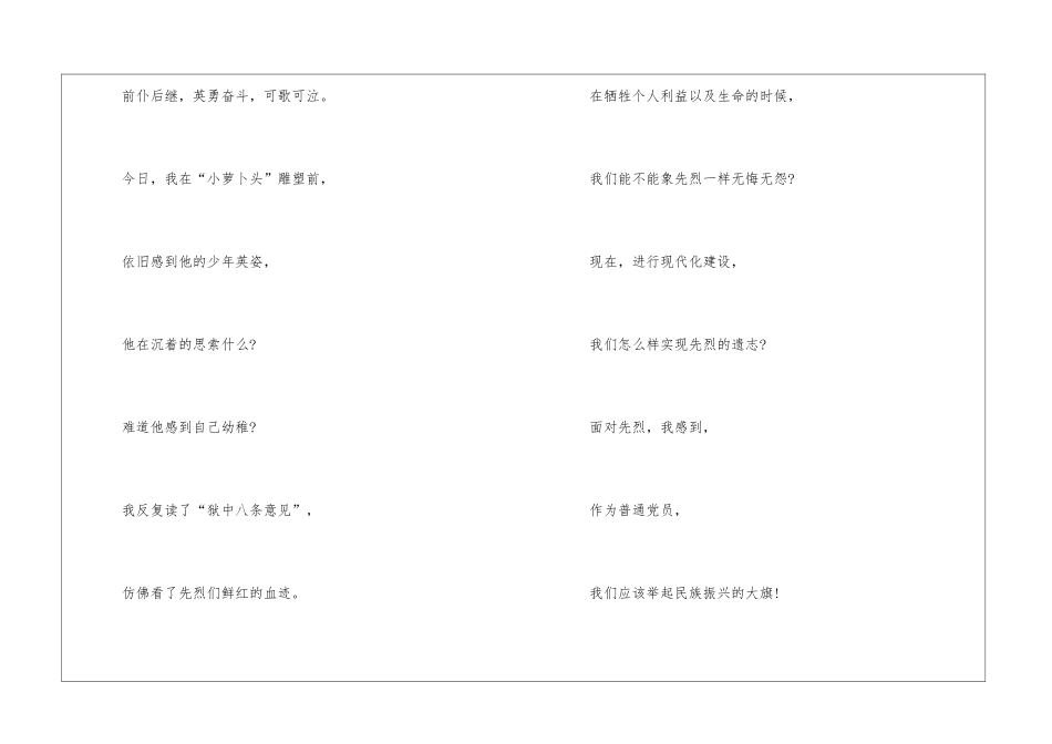 2024小学生清明节现代诗歌阅读朗诵_第3页