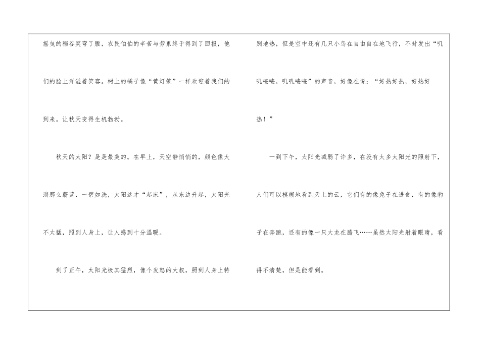 2024小学生秋天的景色作文最新5篇_第2页