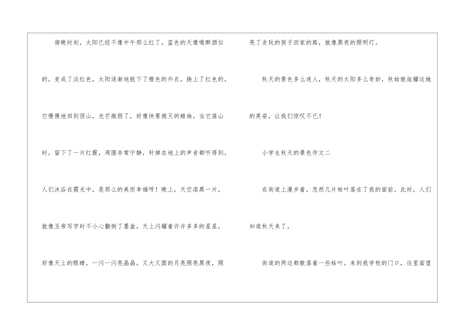 2024小学生秋天的景色作文最新5篇_第3页