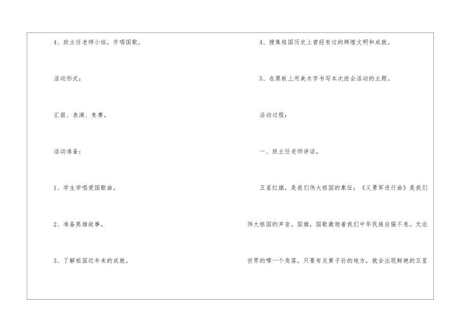 2024小学生的爱国主义教育教案_第2页