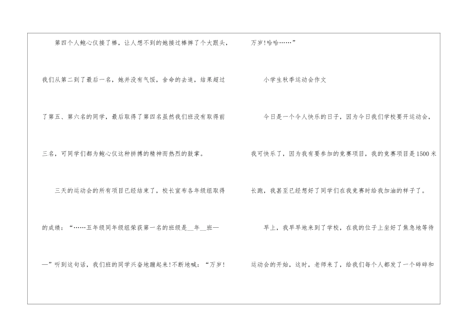 2024小学生秋季运动会作文记叙文素材_第3页