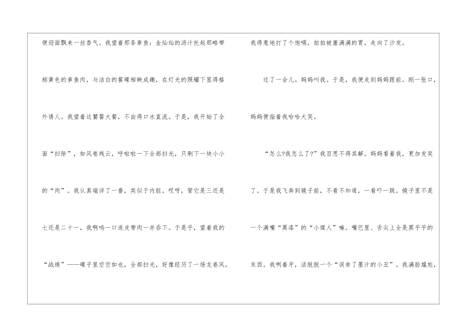 2024小学生童年趣事话题作文最新六篇_第3页