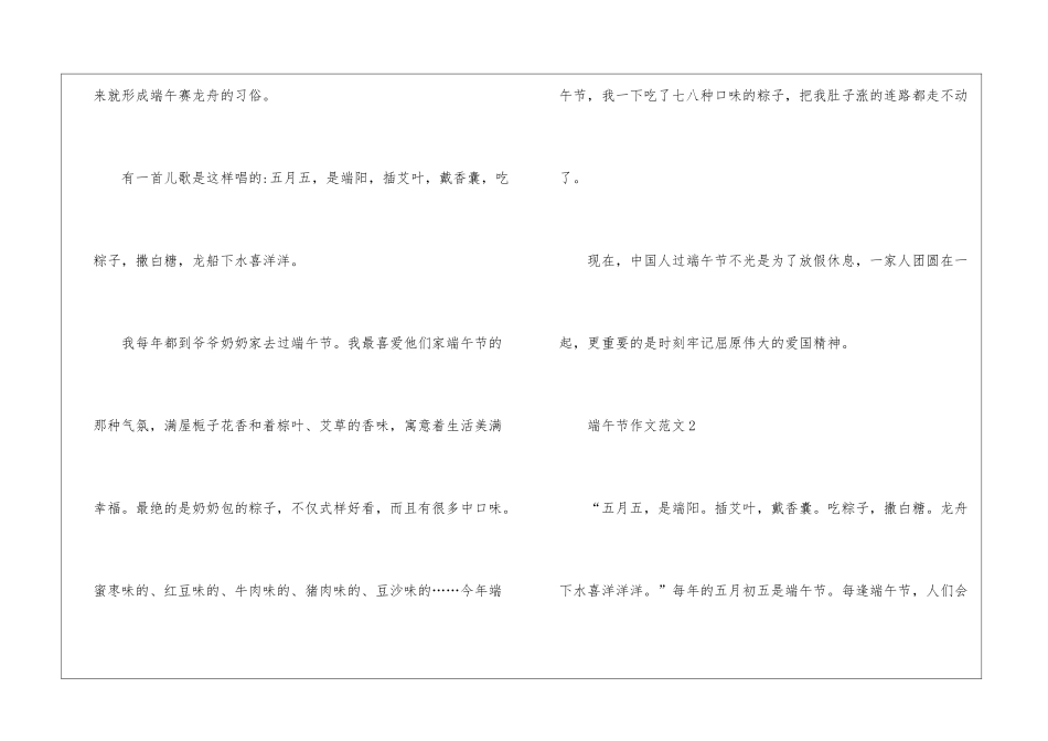 2024小学生端午节作文500字六篇_第2页