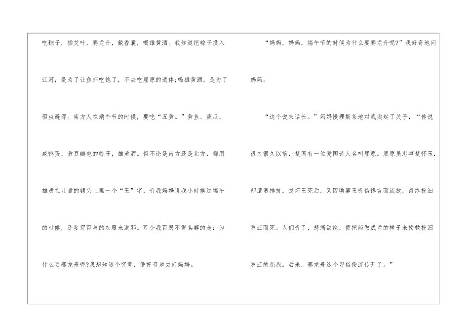 2024小学生端午节作文500字六篇_第3页