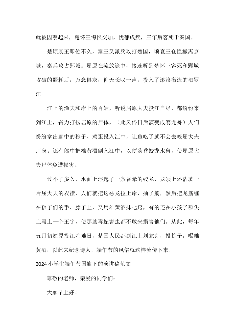 2024小学生端午节国旗下的演讲稿_第2页