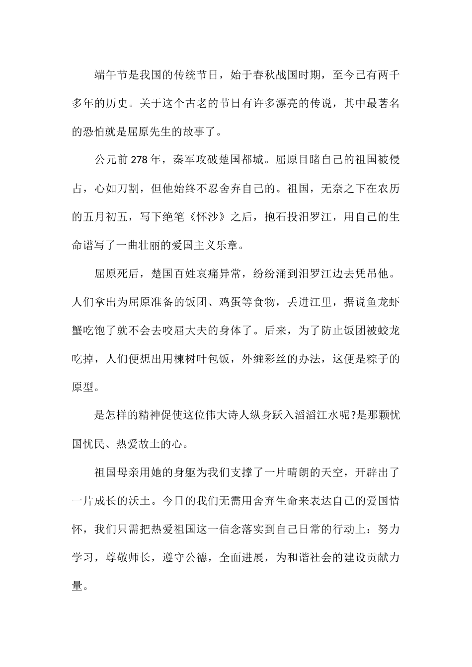 2024小学生端午节国旗下的演讲稿_第3页