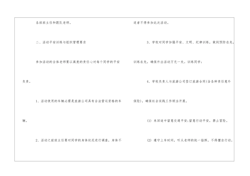 2024小学生秋游安全应急预案三篇_第2页
