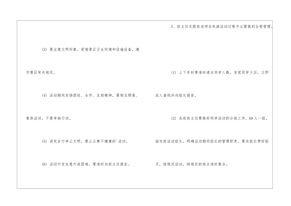 2024小学生秋游安全应急预案三篇_第3页