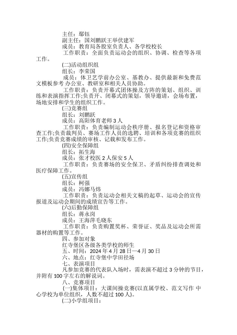 2024小学生秋季运动会策划书_第3页