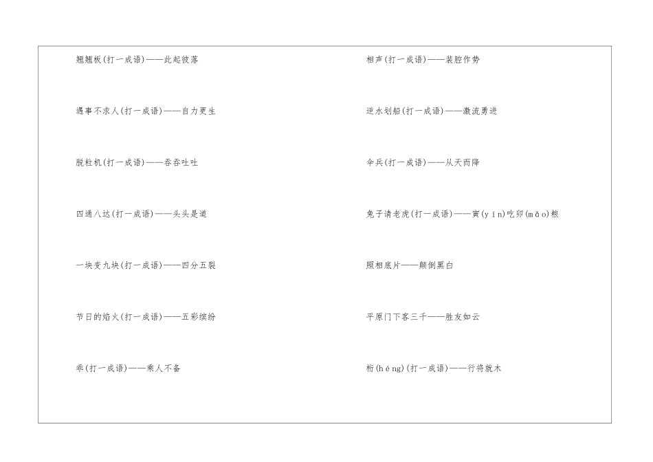 2024小学生简单元宵节灯谜题目及答案大全_第2页