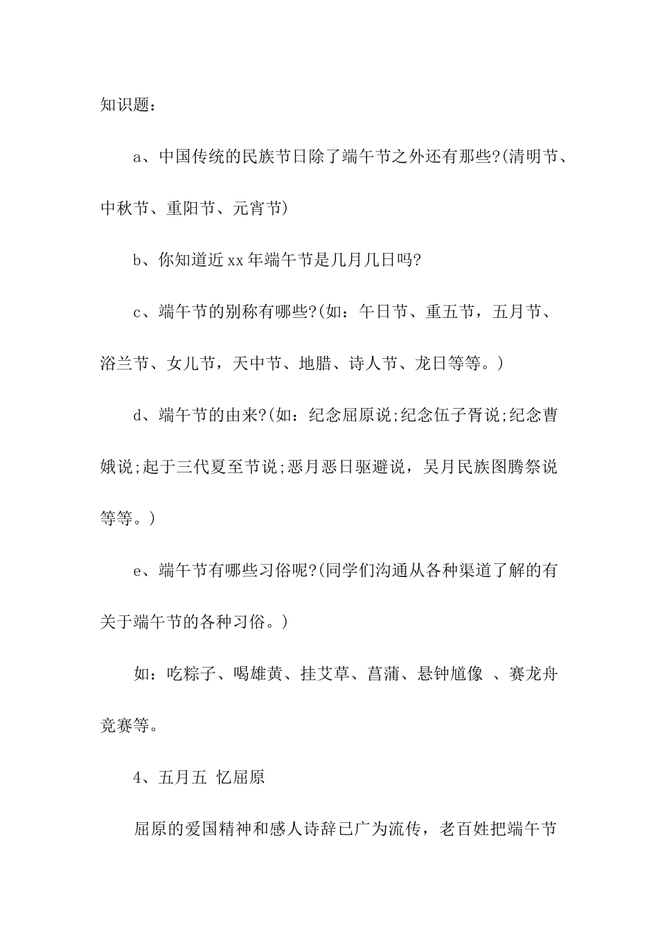 2024小学生端午活动方案策划_第3页
