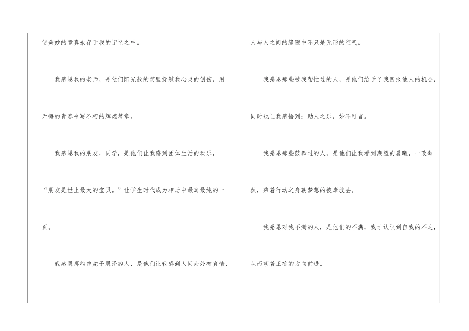 2024小学生简短感恩演讲稿五篇_第2页