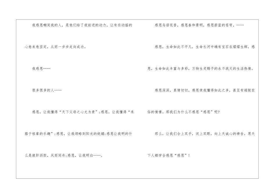 2024小学生简短感恩演讲稿五篇_第3页