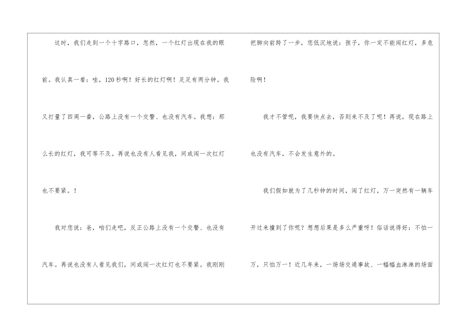2024小学生给爸爸的一封信_第2页