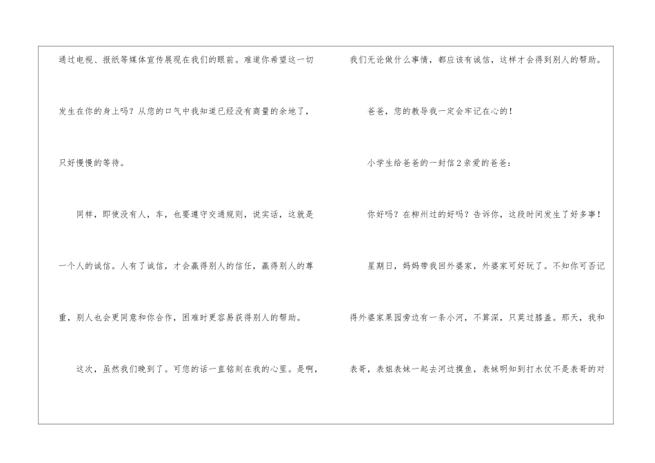 2024小学生给爸爸的一封信_第3页