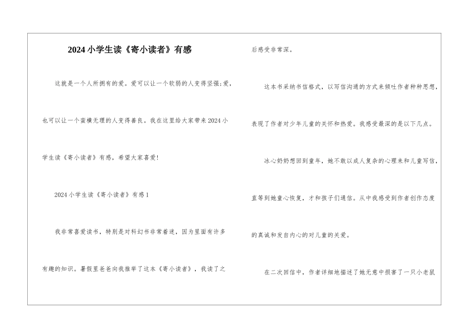 2024小学生读《寄小读者》有感_第1页