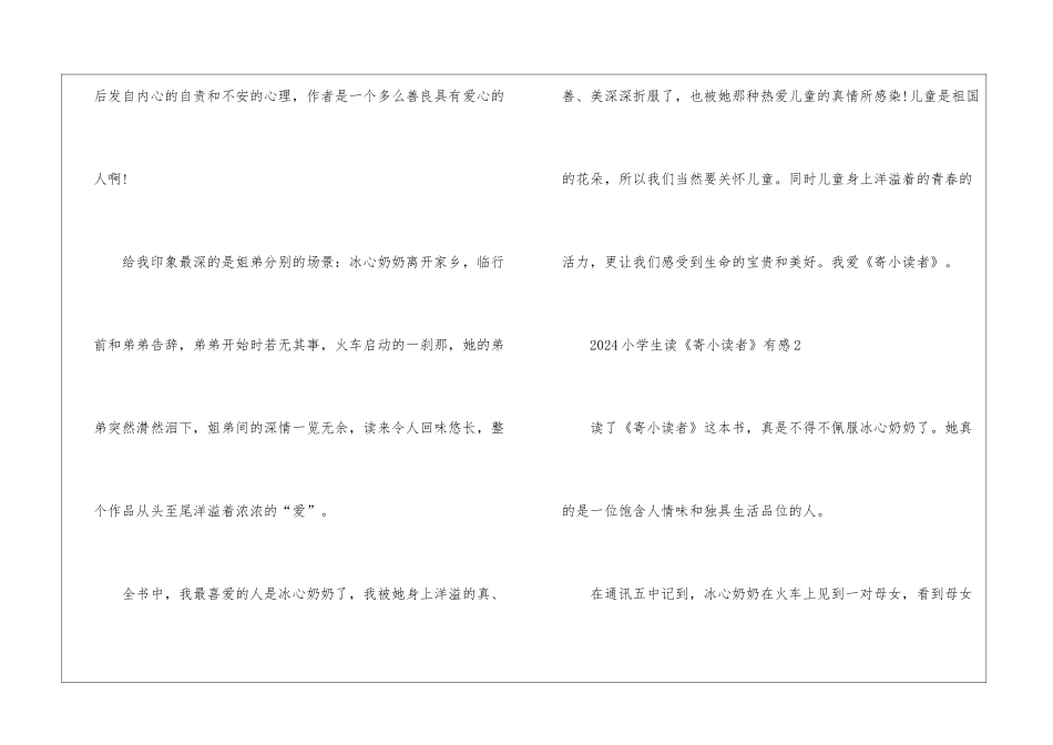 2024小学生读《寄小读者》有感_第2页
