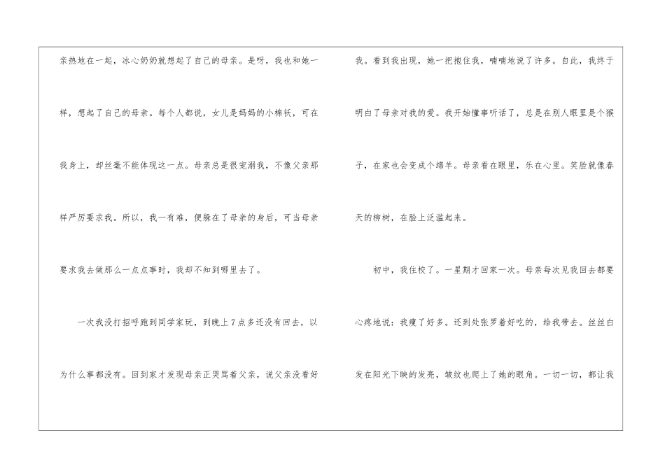 2024小学生读《寄小读者》有感_第3页
